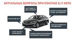 фото Выездная проверка авто перед покупкой в Калининграде и облас