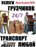 фото Аутсорсинг цена, Грузчики, транспорт аутсорсинг в Брянск