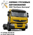 фото Сервис европейских грузовиков и полуприцепов