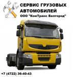Фото №2 Сервис европейских грузовиков и полуприцепов