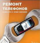 Фото №2 Курсы по ремонту сотовых телефонов