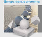 фото Архитектурный декоративный шар, куб, полусфера, пирамида