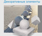 Фото №2 Архитектурный декоративный шар, куб, полусфера, пирамида