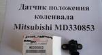 фото Датчик положения/угла поворота коленвала Mitsubishi MD330853