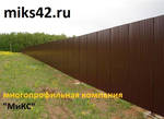 фото Забор из профлиста купить в Кемерово