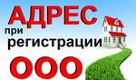 фото Регистрация ООО с юридическим адресом в Севастополе под ключ