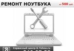 фото Диагностика и ремонт ноутбуков в Краснодаре.