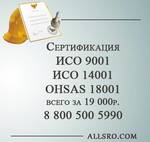 фото Сертификация исо 9001 для СРО, аукционов