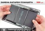фото Замена аккумулятора планшета в сервисе K-Tehno в Краснодаре.