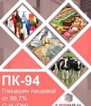 фото Глицерин пищевой от 99,7% ПК-94 (Россия)