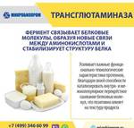 фото Трансглютаминаза (ТГ) - Фермент для сыра и творога