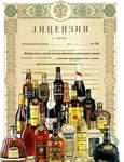 фото Лицензия на алкоголь Севастополе