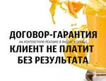 фото Создание контекстной рекламы Яндекс директ. Договор-гарантия