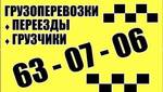 фото Грузовое такси Нижневартовска