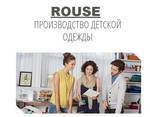фото Rouse - производство детской одежды