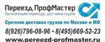 фото Услуги дачного переезда в Москве и Московской области