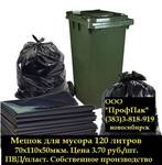 фото Мешок для мусора 70*110*40мкм 120 литров