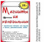 фото Рекламные, сувенирные, свадебные магниты на заказ Ростов
