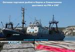 фото Крымская хамса 24 часа Качество 100% доставка от 20 тонн РФ