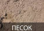 фото Песок 0-2, 0-5, на отсыпку с доставкой по Краснодару и краю