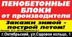 фото Пенобетон пеноблоки цена в башкирии октябрьский уфа туймазы