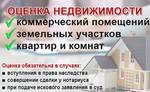 фото Оценка объектов недвижимости в Белгороде