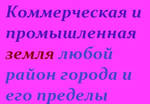 фото Земля под производственную базу, с возможностью жд