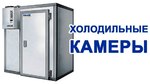 фото Сборные холодильные камеры с установкой.Низкие цены,гарантия.