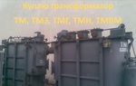 фото   Покупаем трансформаторы ТМ, ТМГ, ТМЗ  б/у,  в рабочем состоянии, с хранения мощностью до 1000 кВа. 