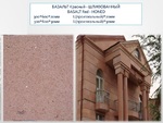 Фото №4 Базальт для облицовки фасада дома_поставка 3 дня по России