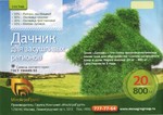 фото Травосмесь газонная Дачник для засушливых регионов (20 кг)