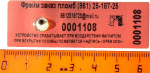 фото Антимагнитная пломба наклейка номерная 66х22 мм с магнитным датчиком