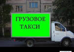Фото №2 Такси грузовое Тихонович