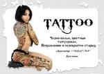 фото Делаю татуировки в Краснодаре