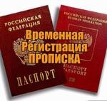 фото Постоянная прописка штамп в паспорте Регистрация