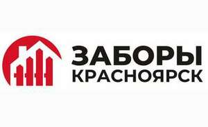фото Заборы Красноярск