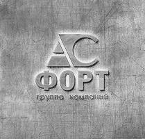 фото Группа компаний АС-ФОРТ