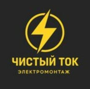 фото Чистый ток