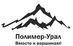 Лого Полимер Урал