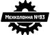 Лого Мехколонна №93