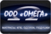 Лого Омега