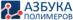 Лого Азбука полимеров