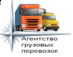 Лого Агентство грузовых перевозок г. Слюдянка