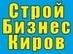 Лого СтройБизнесКиров