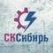Лого CK-Сибирь
