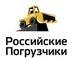 Лого Российские Погрузчики