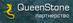 Лого QueenStone