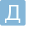 Лого Деметра-Агро