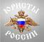 Лого Юристы России