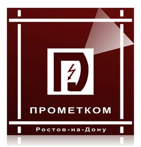 Лого ПРОМЕТКОМ